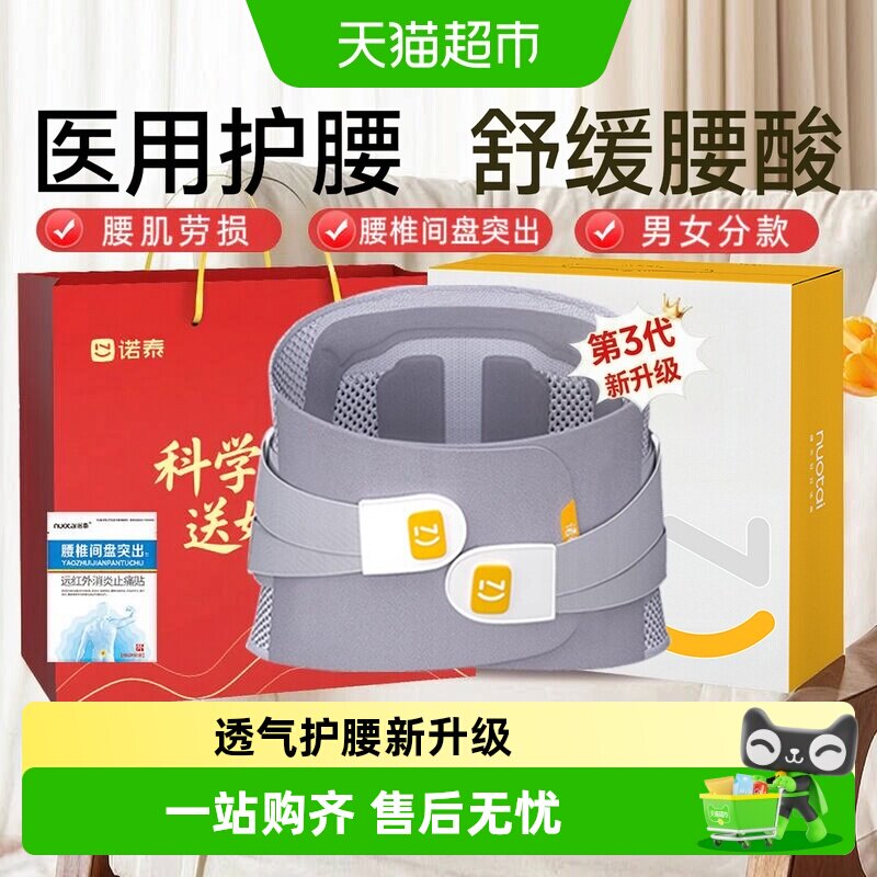 诺泰升级款医用护腰带F06-3图片