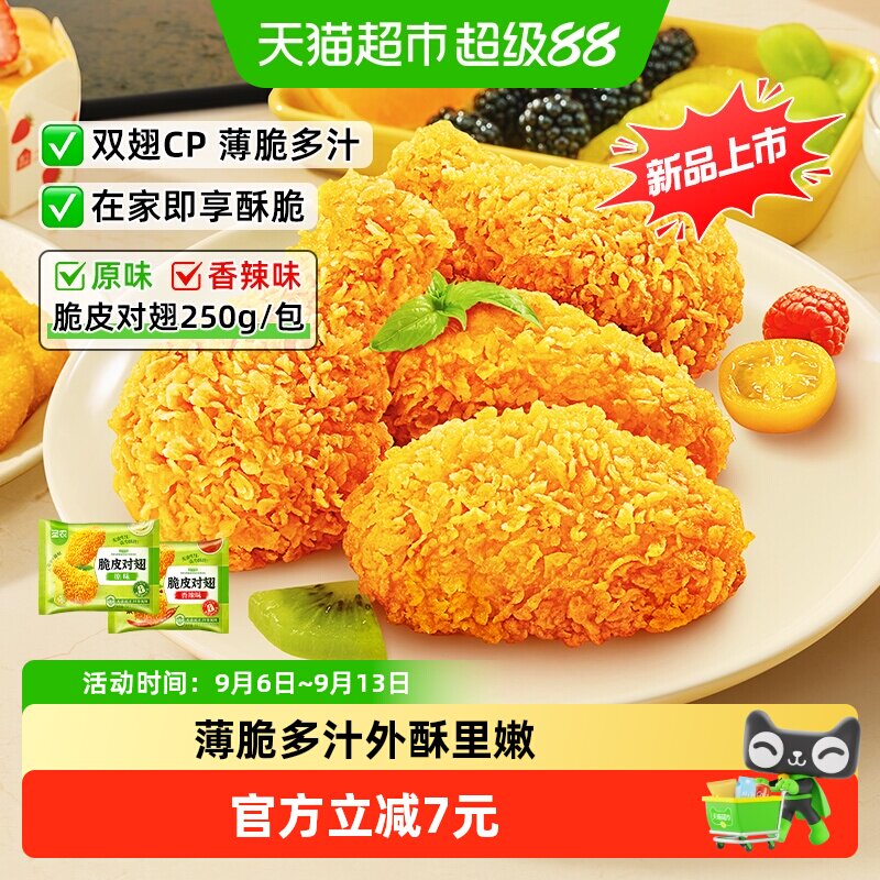 圣农脆皮对翅原味香辣味鸡翅小鸡腿炸鸡空气炸锅半成品食材烧烤