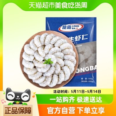 国联淡水养殖虾仁500g