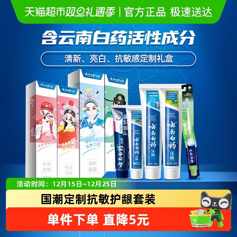 云南白药牙膏牙刷组合