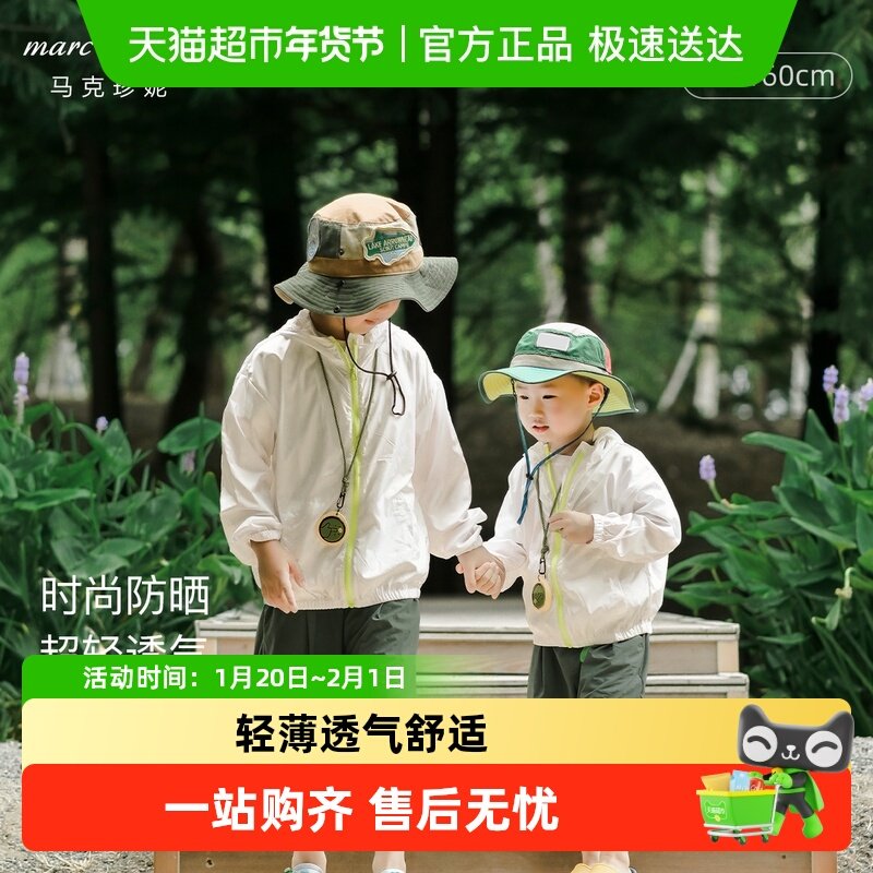 【防紫外线】马克珍妮男女童轻薄透气防晒衣儿童夏装防晒服,童装/婴儿装/亲子装,儿童皮肤衣/防晒衣,淘宝优惠券,粉丝福利购,淘宝优惠卷