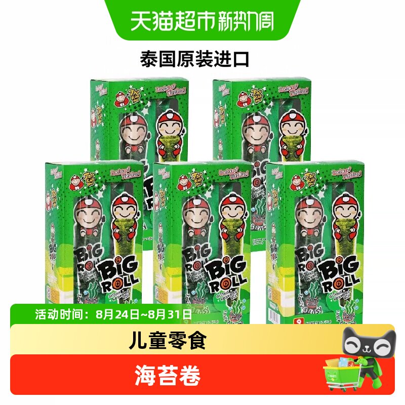 老板仔海苔卷小老板紫菜棒儿童零食泰国bigroll片大包装