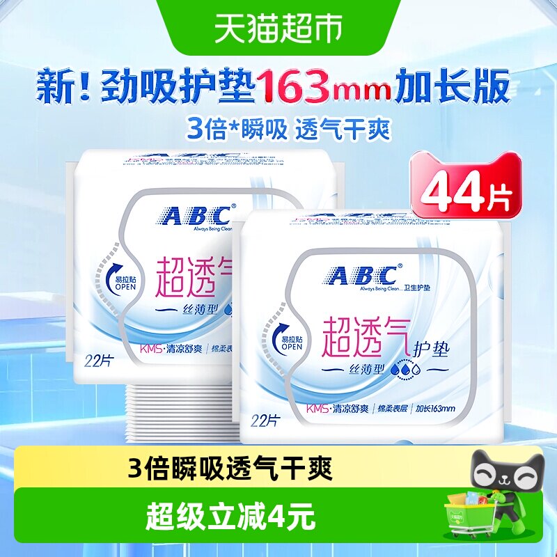 ABC卫生巾姨妈巾护垫迷你巾图片