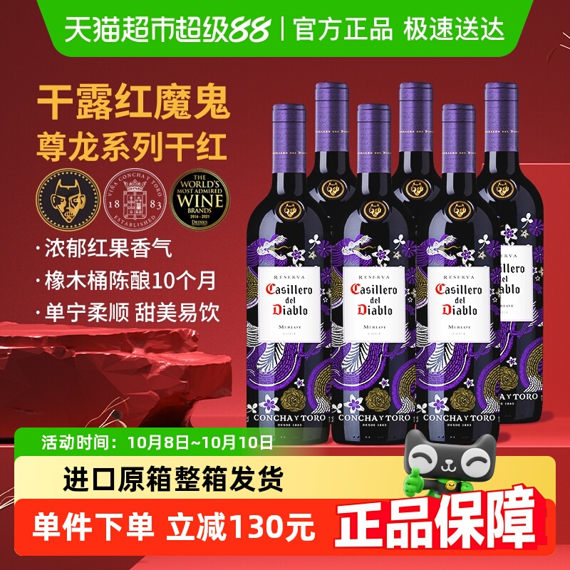 红魔鬼尊龙梅洛干红葡萄酒750ml*6瓶智利原瓶进口红酒 婚礼喜宴