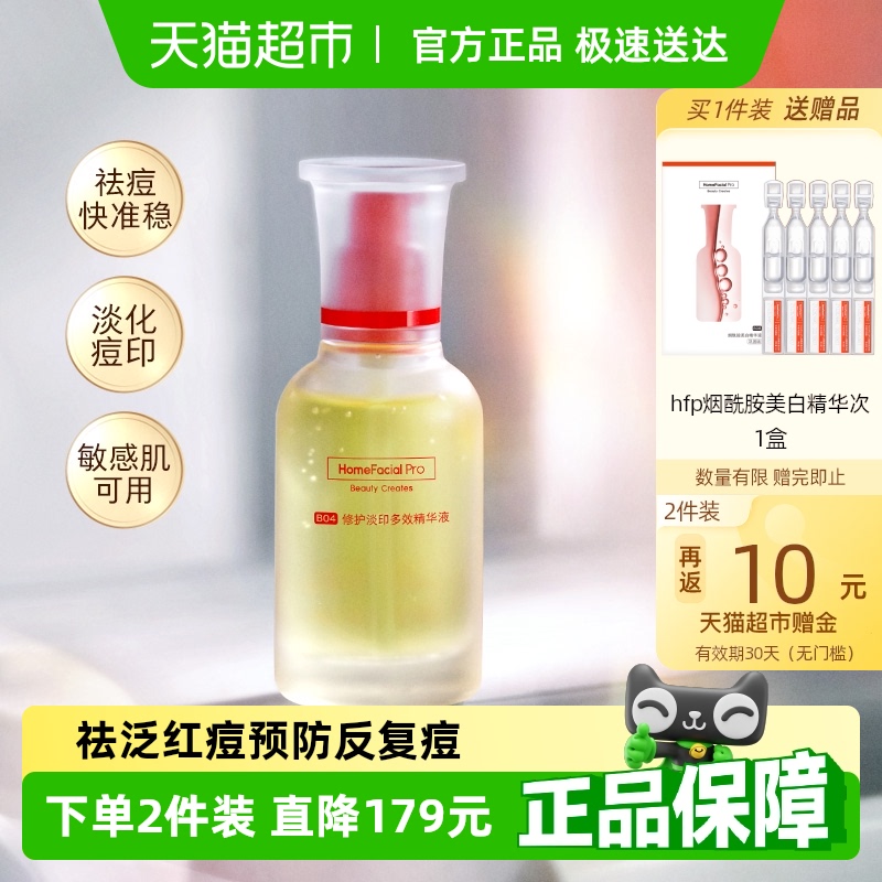 hfp祛痘淡印精华淡化痘印舒缓修护油痘肌精华液寡肽原液