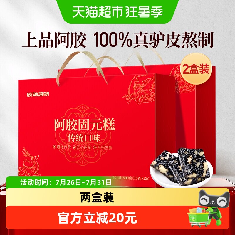 固本堂阿胶糕固元膏礼盒送长辈送礼物妈妈营养补品实用礼品滋补