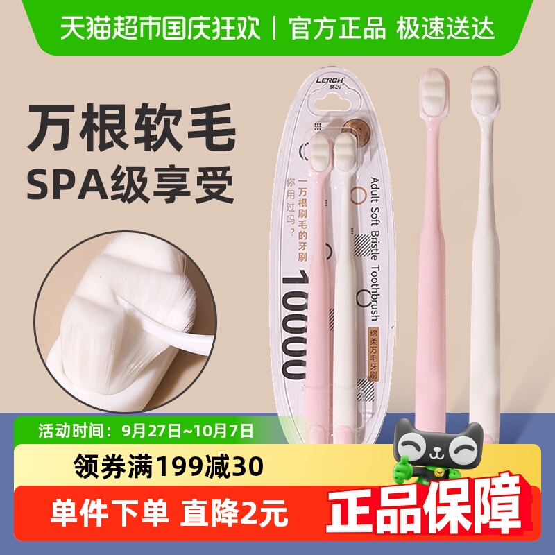 乐齿成人特软毛牙刷2支×1套