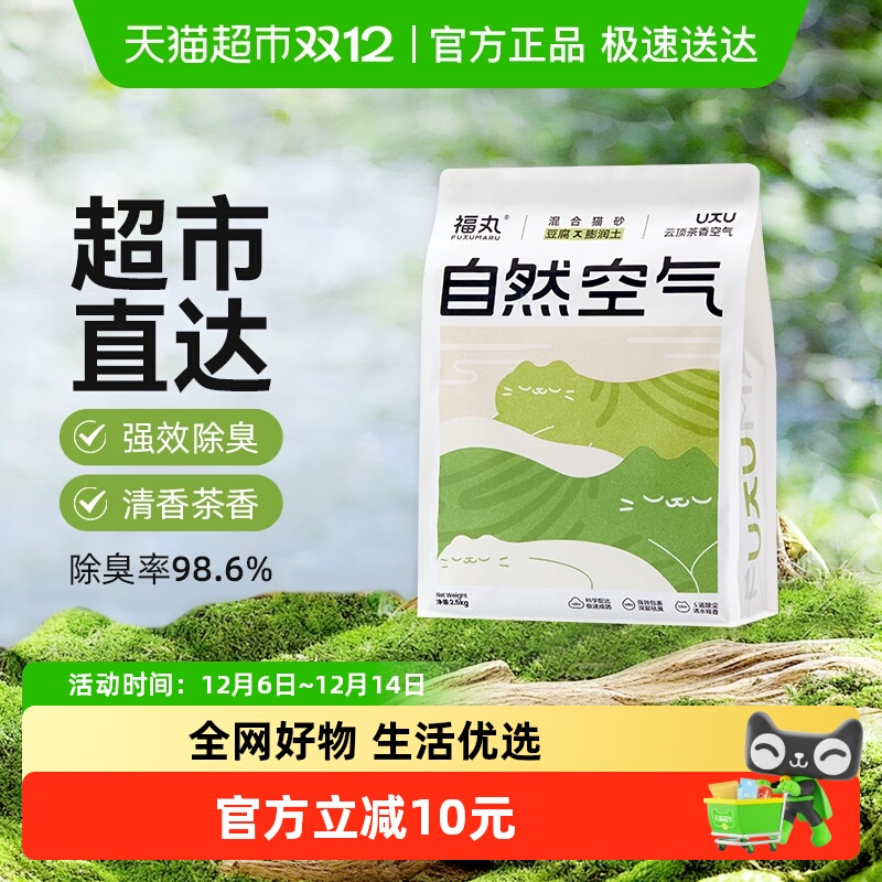 福丸云顶茶香豆腐混合猫砂