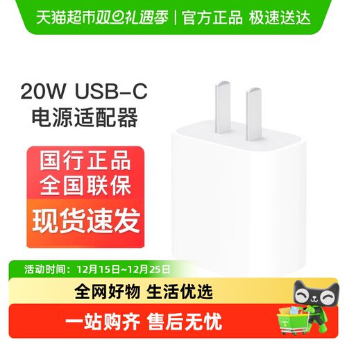 苹果20WUSB-C原装快充手机充电器