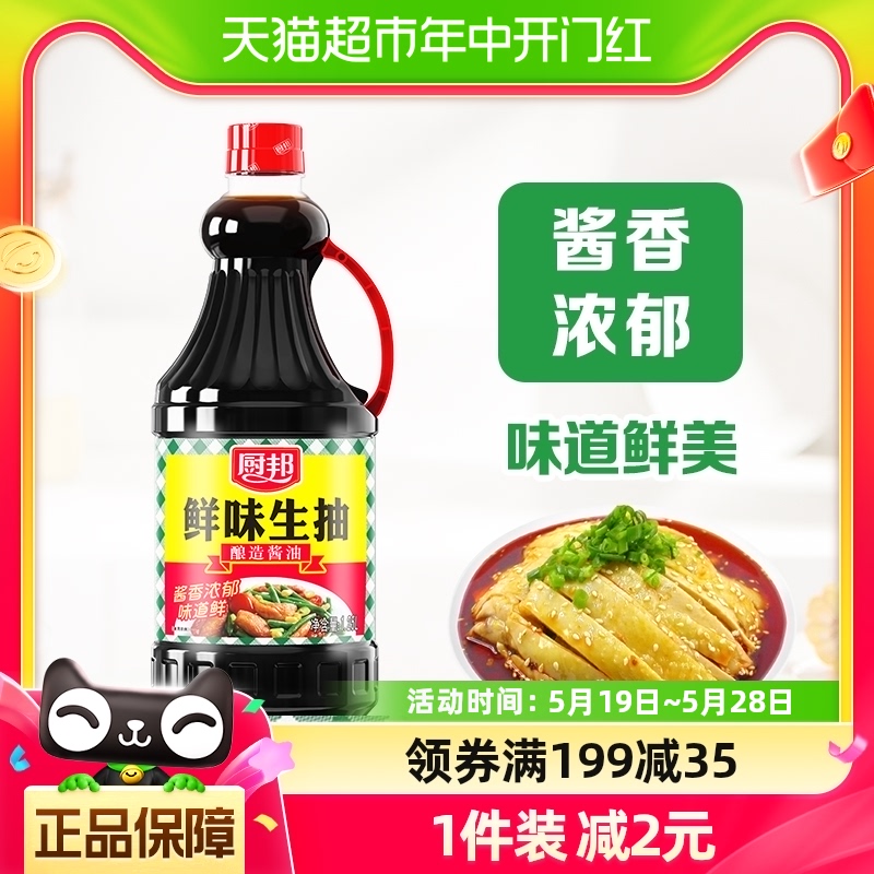 厨邦鲜味生抽1.25L*1瓶酿造酱油