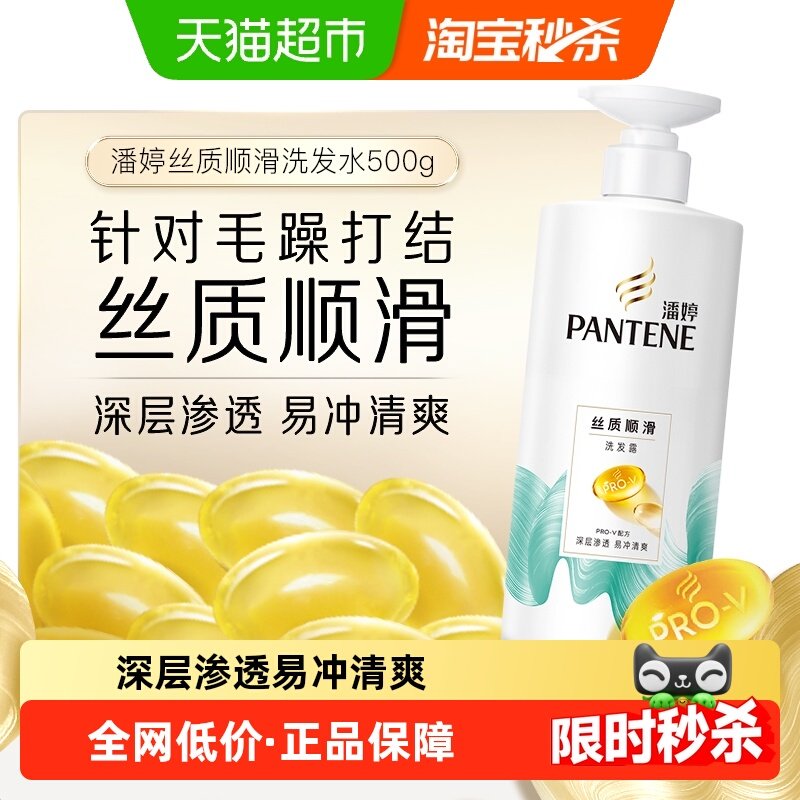 潘婷洗发水露液洗头膏滋润丝质顺滑乳液修护干枯发改善烫染正品