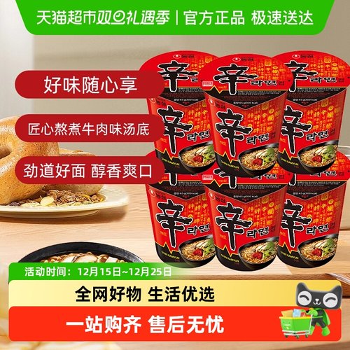 农心香菇牛肉味方便面