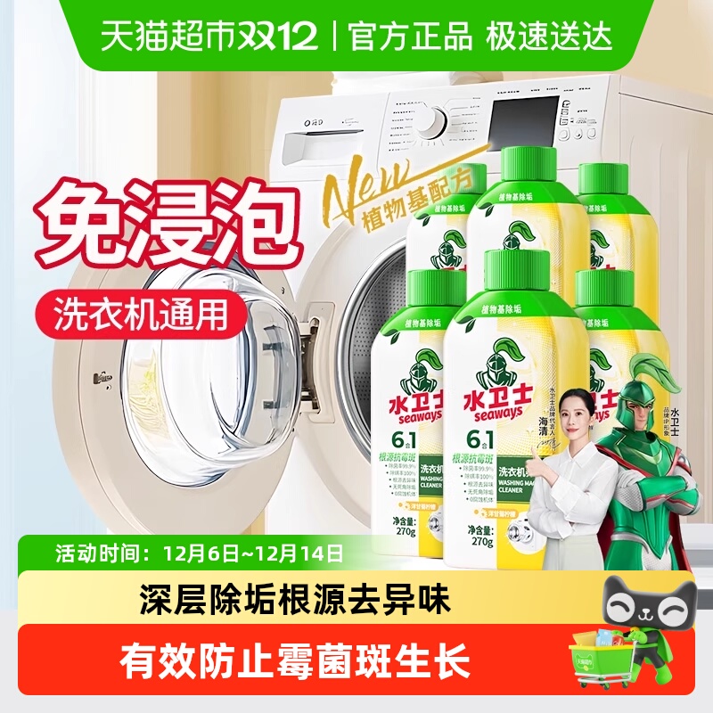 水卫士洗衣机槽养护液清洗剂清洁剂免浸泡免拆除除菌除螨除味养护