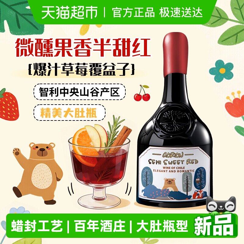 智利原酒进口歌瑞安童话森林半甜红葡萄酒红酒微醺女士正品