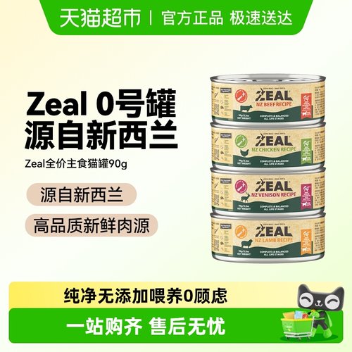ZEAL新西兰进口0号罐主食猫罐
