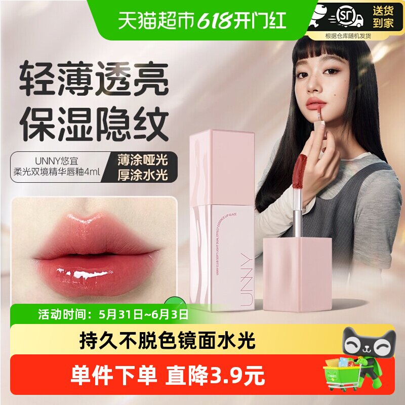 UNNY唇部精华口红唇釉镜面水光裸色唇蜜滋润唇膏唇油唇彩女学生女