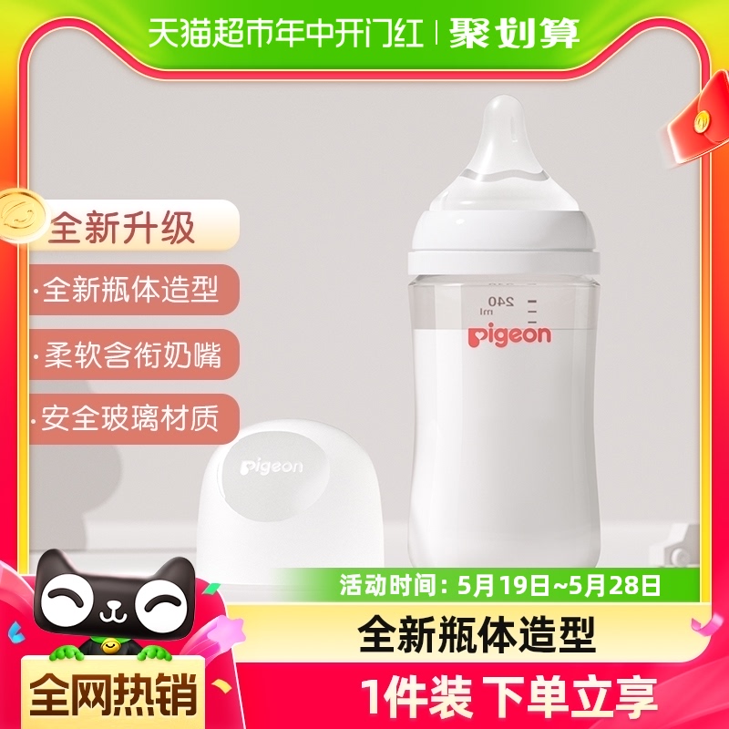 Pigeon贝亲奶瓶新生婴儿宽口径玻璃奶瓶80-240ml防胀气0到6个月+ 婴童用品 奶瓶 原图主图