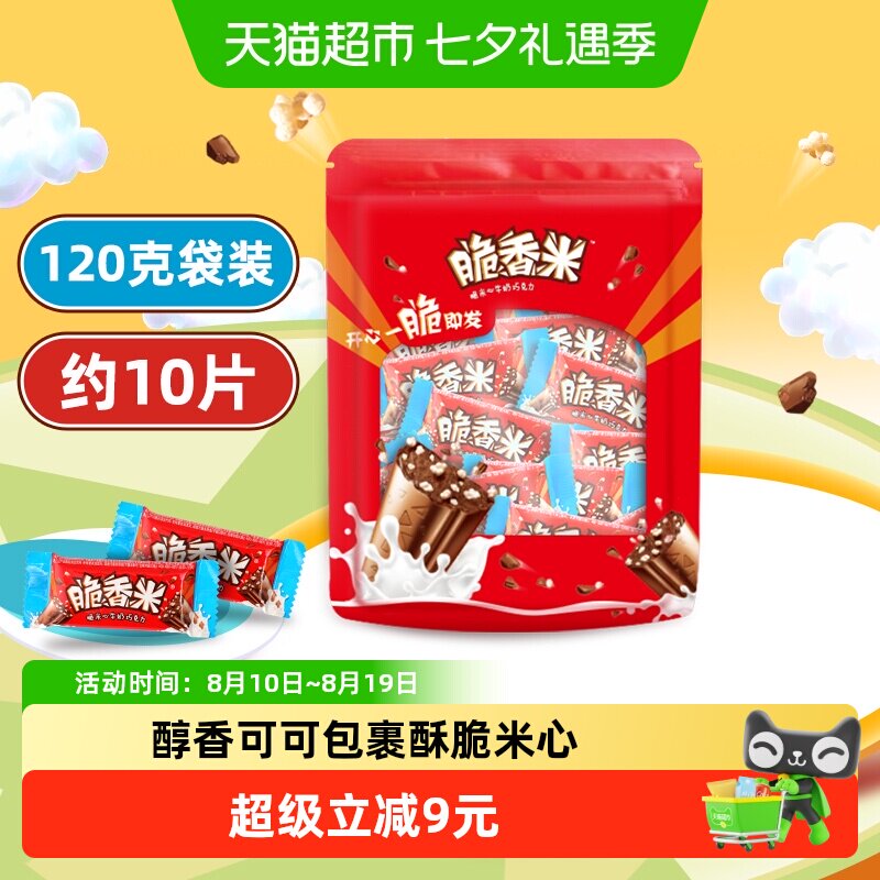 脆香米脆米心牛奶夹心巧克力120g*1袋约10片小孩儿童零食糖果小吃