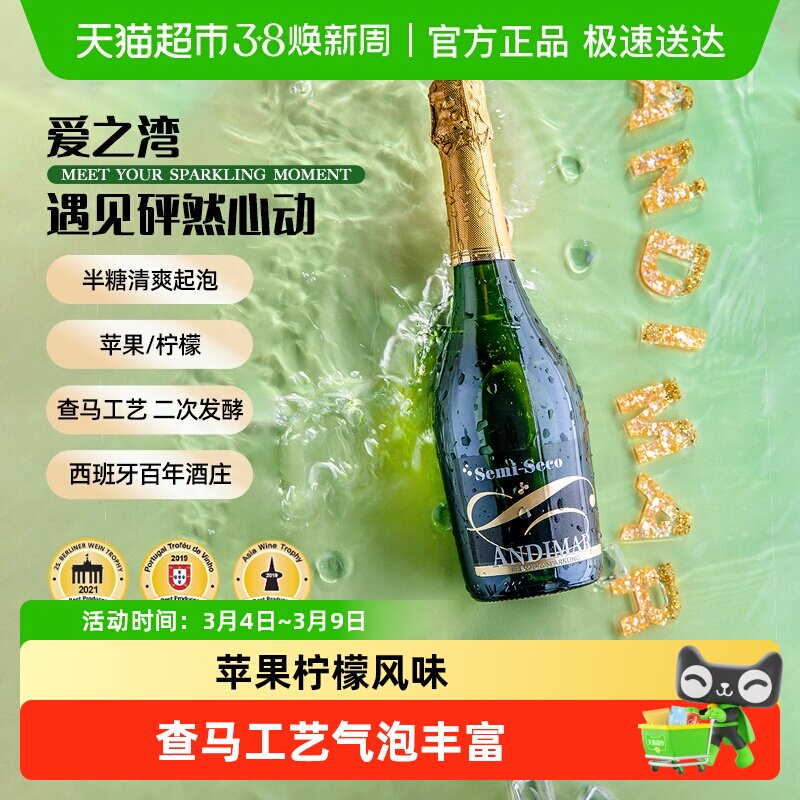 爱之湾葡萄酒黑标半干起泡酒正品进口微醺酒果酒