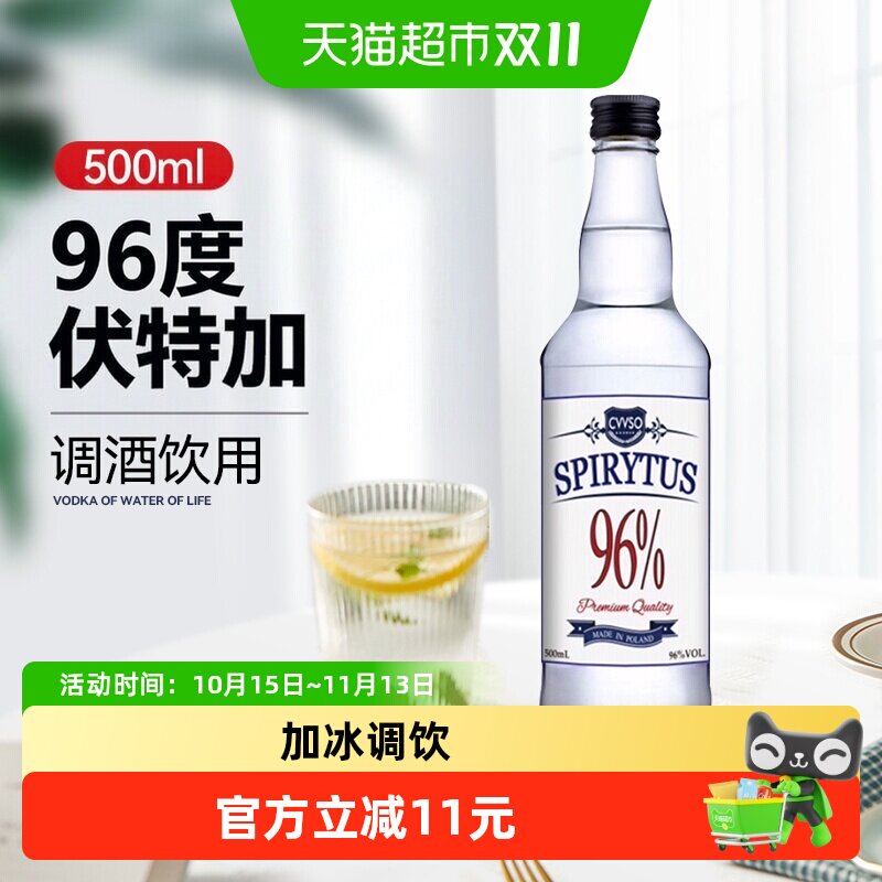 生命之水伏特加500ml96度高度烈酒调酒基酒进口洋酒夏日预调酒