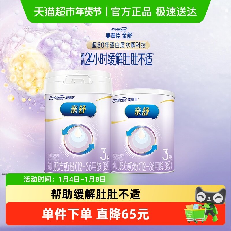 【新客专享】美赞臣亲舒幼儿配方奶粉3段大＋小组合装