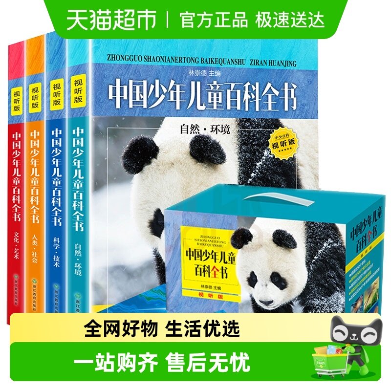 中国少年儿童百科全书视听版6-12岁学生课外阅读青少年科普书籍