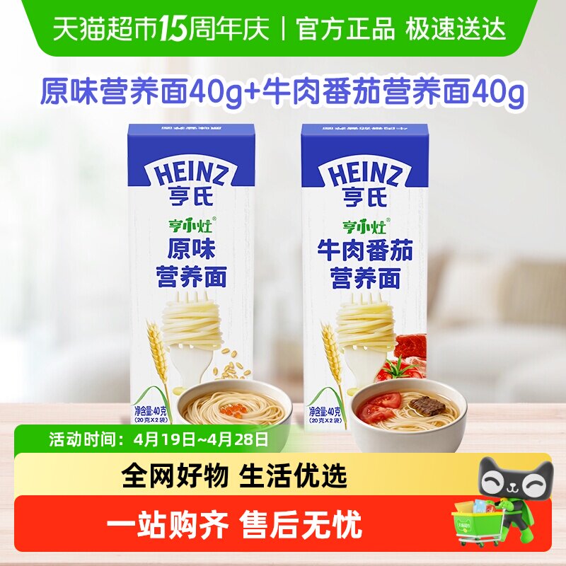 Heinz/亨氏面条直面多种口味宝宝面条6月+婴标营养面宝宝辅食