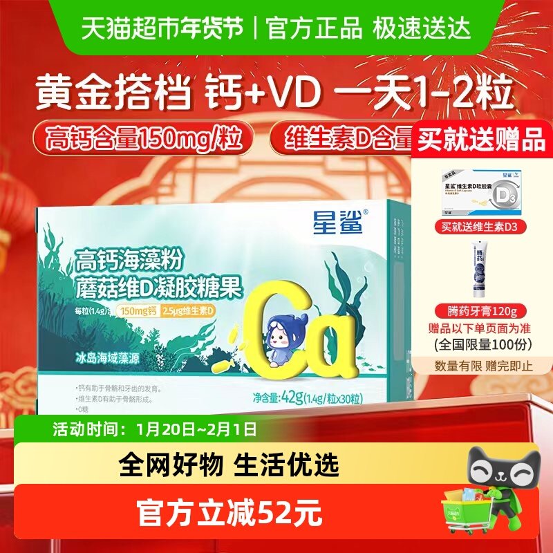 星鲨海藻液体钙儿童孕妇镁锌维d高吸收凝胶糖果30粒/盒