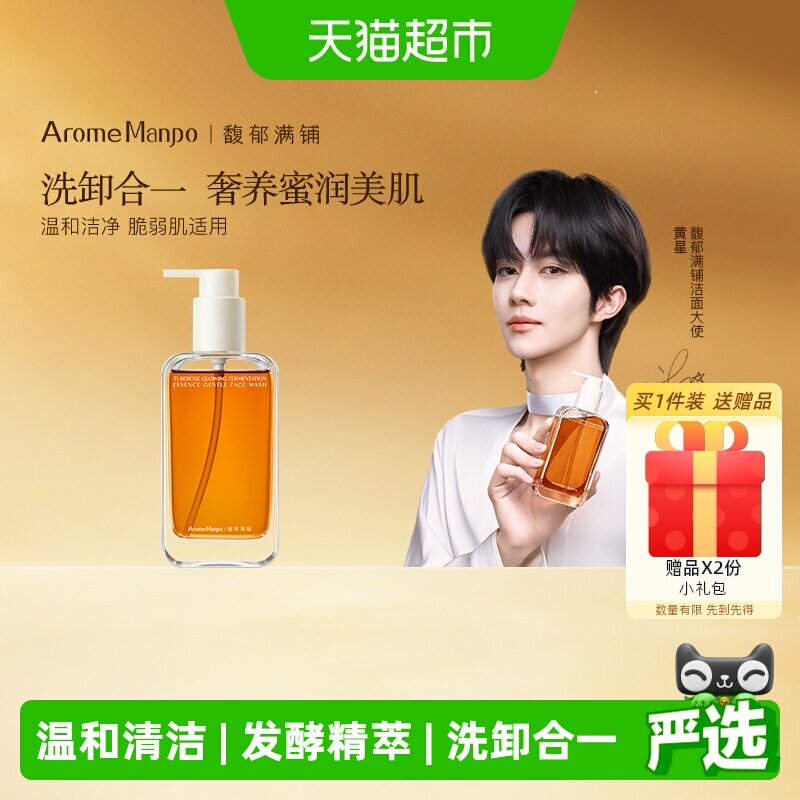 馥郁满铺洁颜蜜可卸防晒芳香疗愈