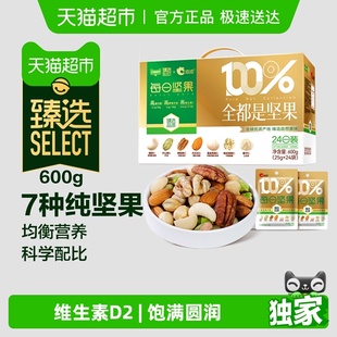 休闲零食送礼长辈孕妇恰 洽洽每日坚果小黄袋纯坚果24日装 臻选