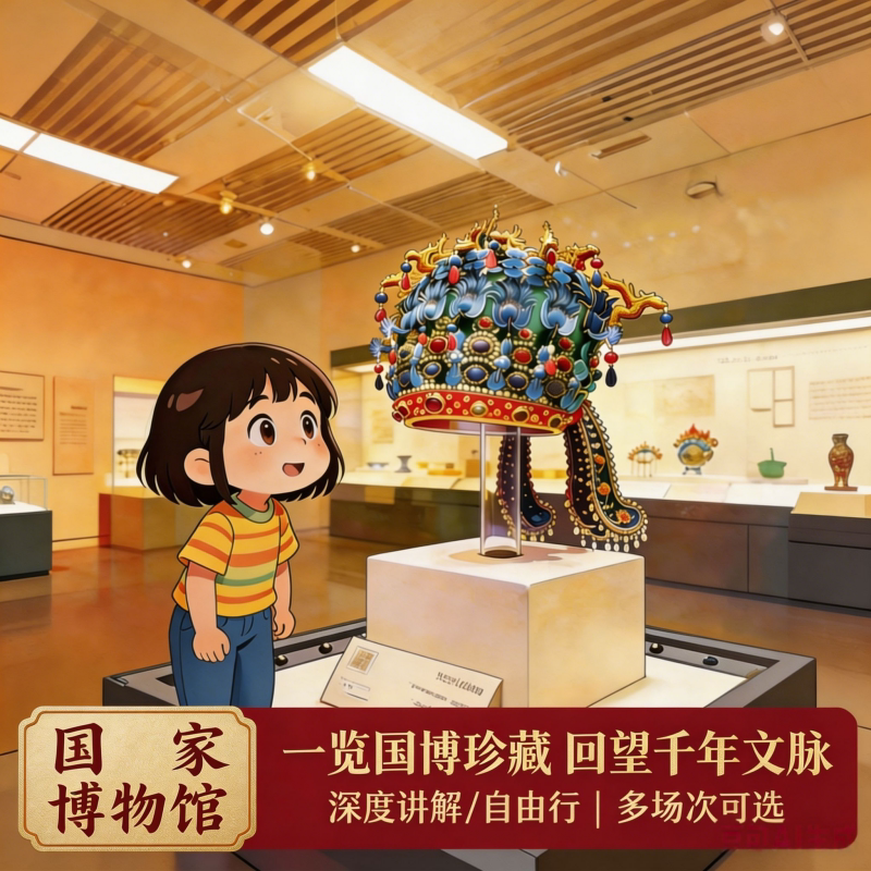 中国国家博物馆讲解一日游