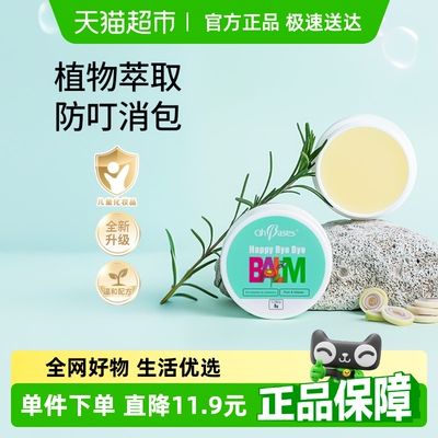 OhBases欧比信香茅护肤舒缓膏清凉膏植物防叮咬痒包孕妇可用