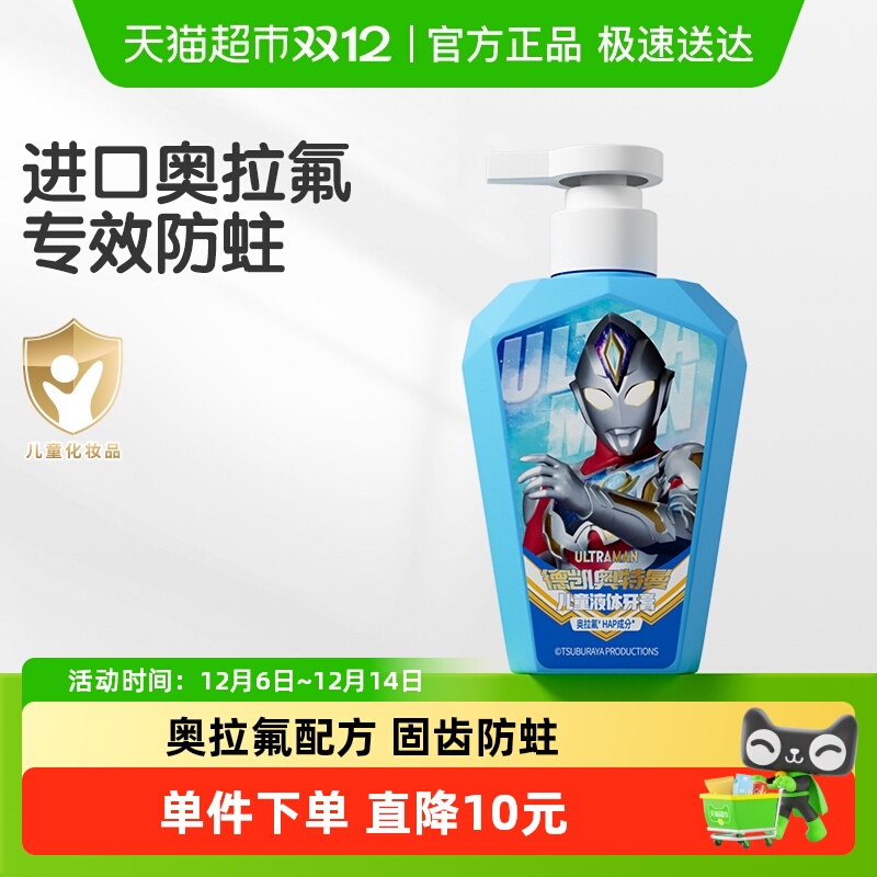 青蛙王子奥特曼联名儿童牙膏