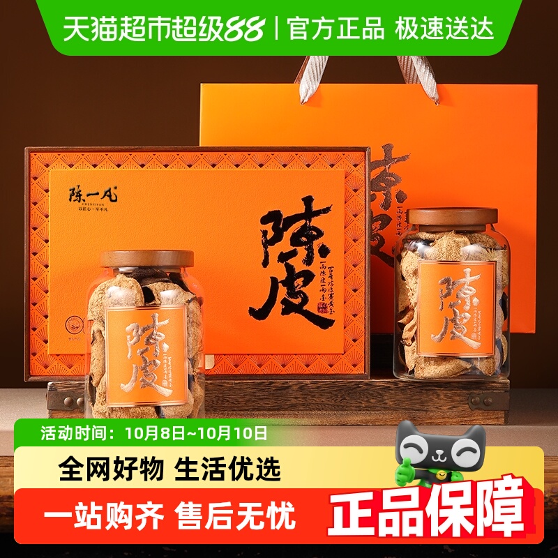 陈一凡正宗新会老陈皮茶叶礼盒