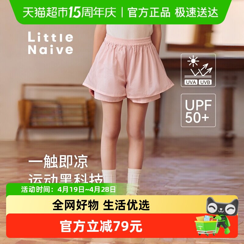 Little Naive儿童休闲裤夏季新款防晒透感花瓣裤子儿童凉感短裤