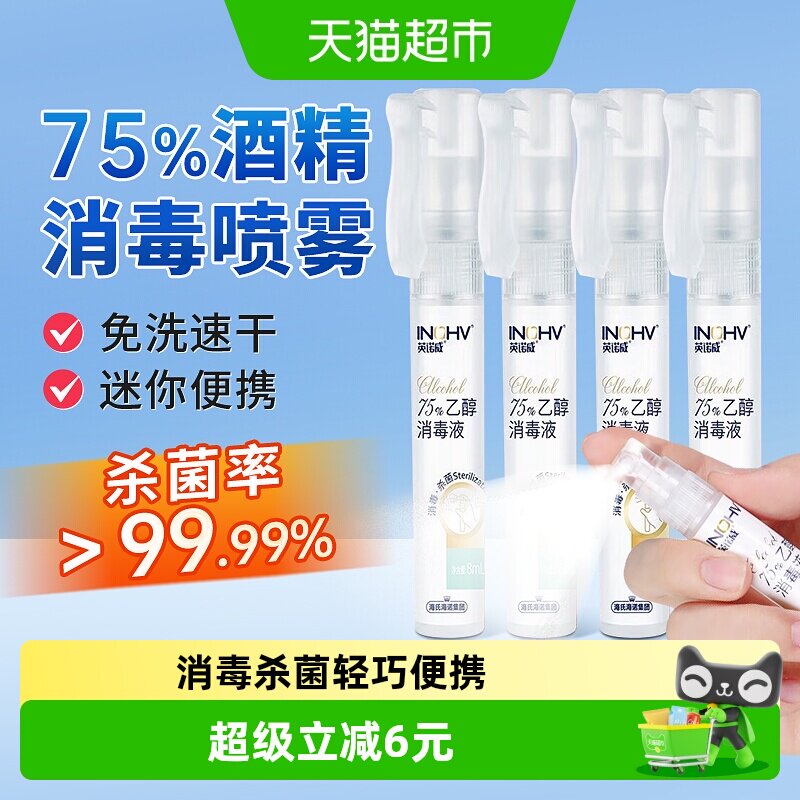 海氏海诺免洗速干便携酒精消毒液图片