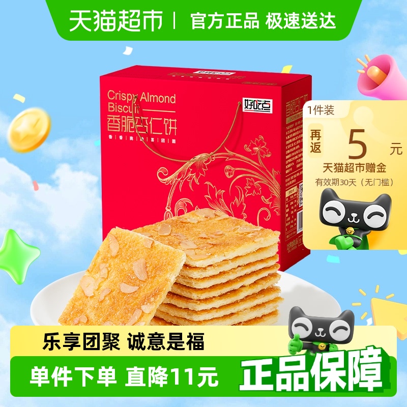 好吃点饼干香脆杏仁饼抗饿饱腹代餐学生零食小吃