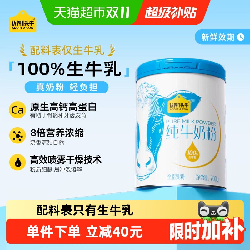 【下拉享优惠】认养一头牛全脂乳粉纯牛奶粉营养高钙高蛋白生牛乳