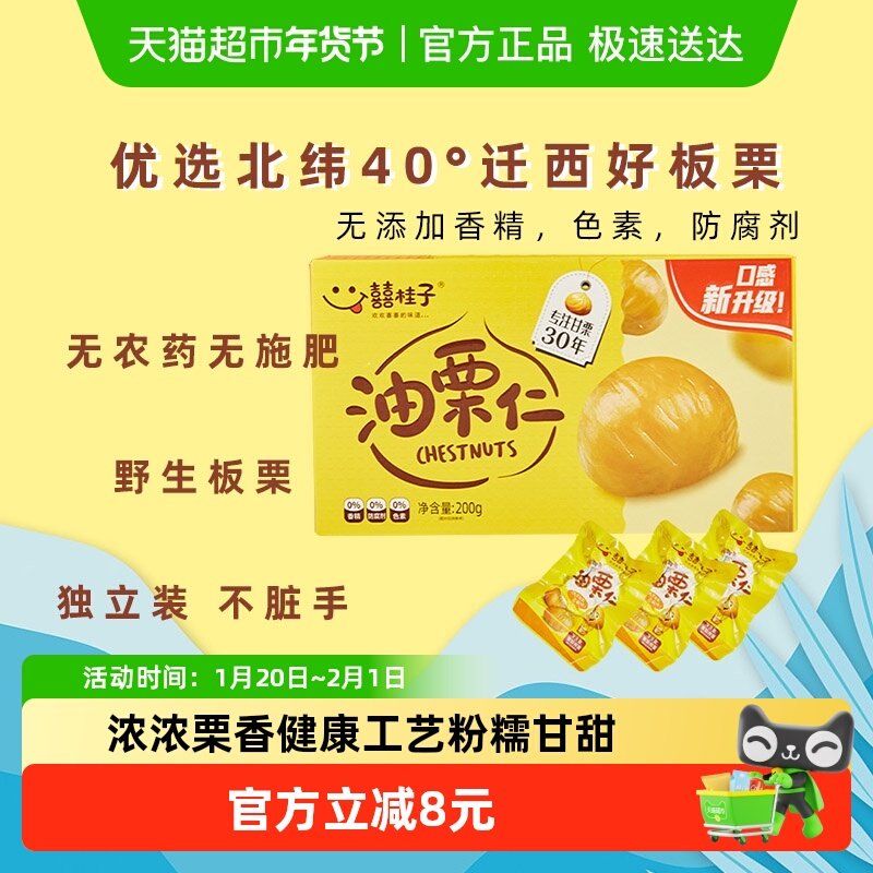 囍桂子油栗子仁即食板栗独立真空装坚果河北迁西特产板栗,零食/坚果/特产,即食板栗,淘宝优惠券,粉丝福利购,淘宝优惠卷