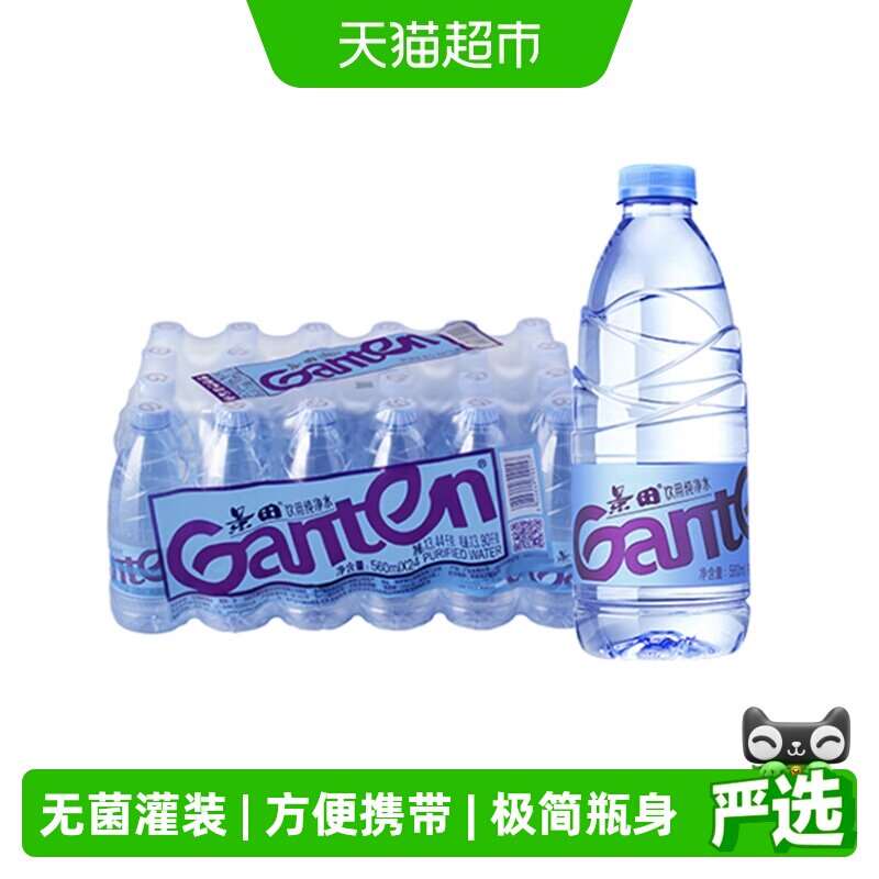 【同城送】景田Ganten饮用纯净水/天然泉水560ml*24瓶/箱煮饭泡茶 - 实物图