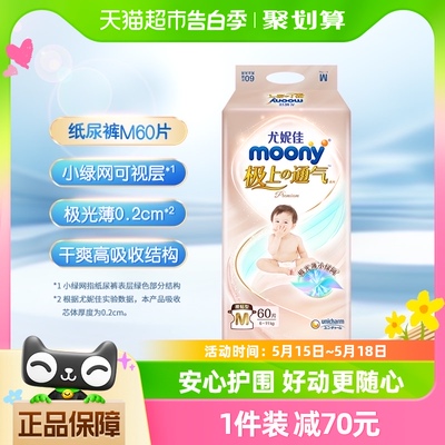 尤妮佳moony极上通气纸尿裤60片