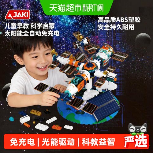 JAKI破晓太阳能空间站积木月球
