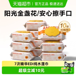 安慕斯婴儿手口湿巾纸手口专用幼儿园大包非棉柔巾 下拉享优惠