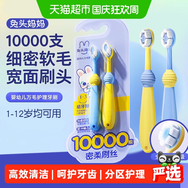 兔头妈妈儿童牙刷软毛安全呵护图片