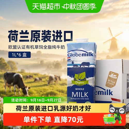 Globemilk荷高有机牛奶1L*6盒