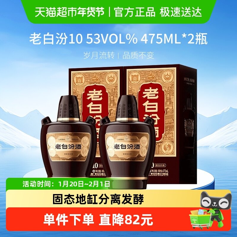 汾酒53度老白汾酒清香型475ml*2瓶盒装纯粮酿造高度白酒送礼袋,酒类,白酒/调香白酒,淘宝优惠券,粉丝福利购,淘宝优惠卷