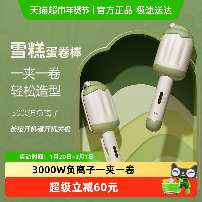 雷瓦负离子蛋卷头雪糕蛋卷棒卷发棒32mm卷发夹板羊毛大卷神器慵懒,个人护理/保健/按摩器材,卷/直发器,淘宝优惠券,粉丝福利购,淘宝优惠卷