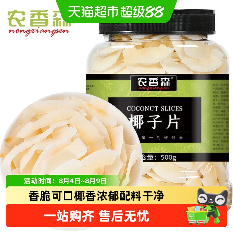 农香森椰子脆片香烤罐装奶香原味特产零食休闲烘焙甜品海南风味