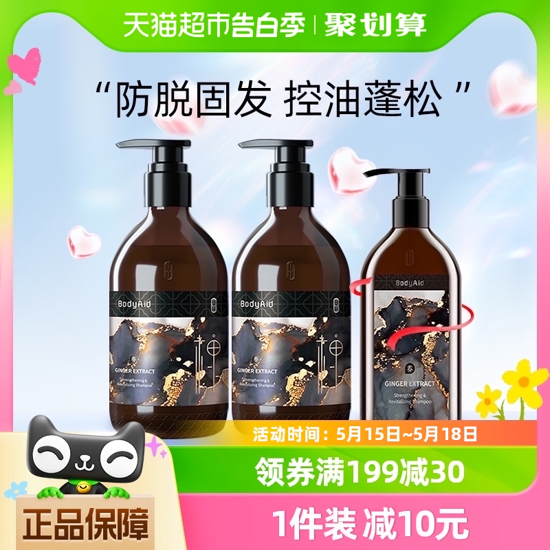 金星推荐BodyAid博滴琴叶生姜防脱育发洗发水控油300ml×2+220ml