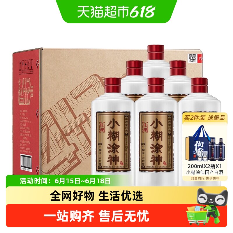 小糊涂神佳酿整箱